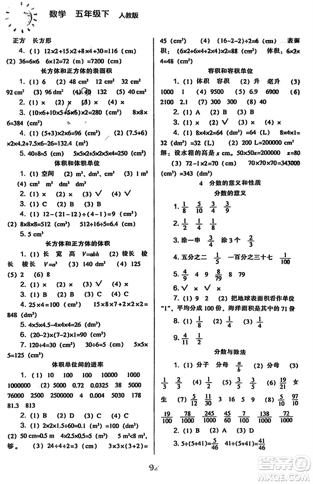 遼海出版社2024年春新課程能力培養(yǎng)五年級(jí)數(shù)學(xué)下冊(cè)人教版參考答案