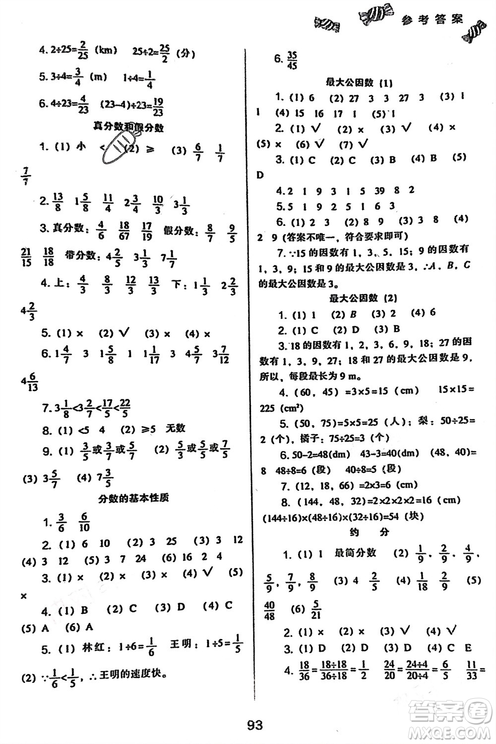 遼海出版社2024年春新課程能力培養(yǎng)五年級(jí)數(shù)學(xué)下冊(cè)人教版參考答案