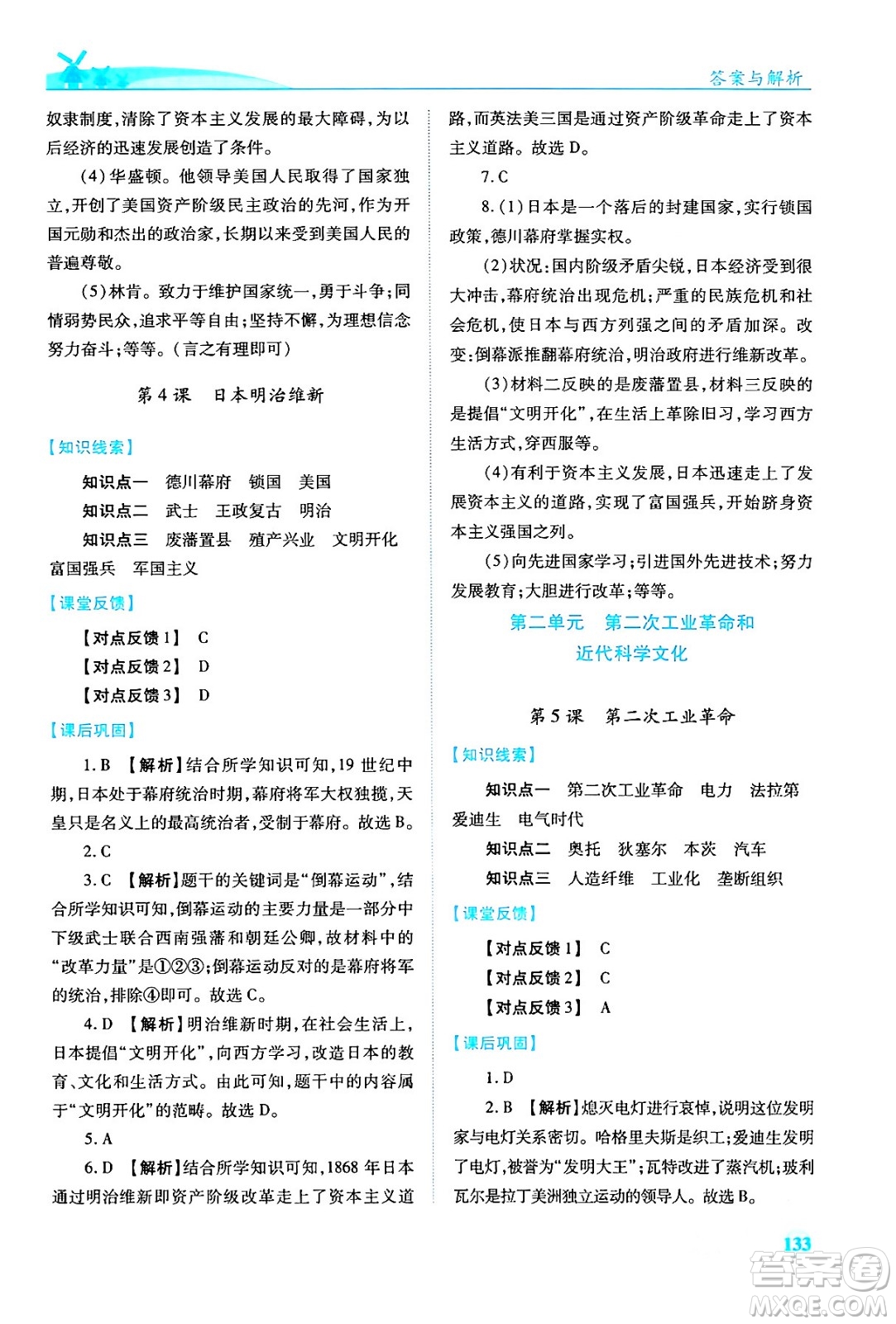 人民教育出版社2024年春績優(yōu)學(xué)案九年級歷史下冊人教版答案