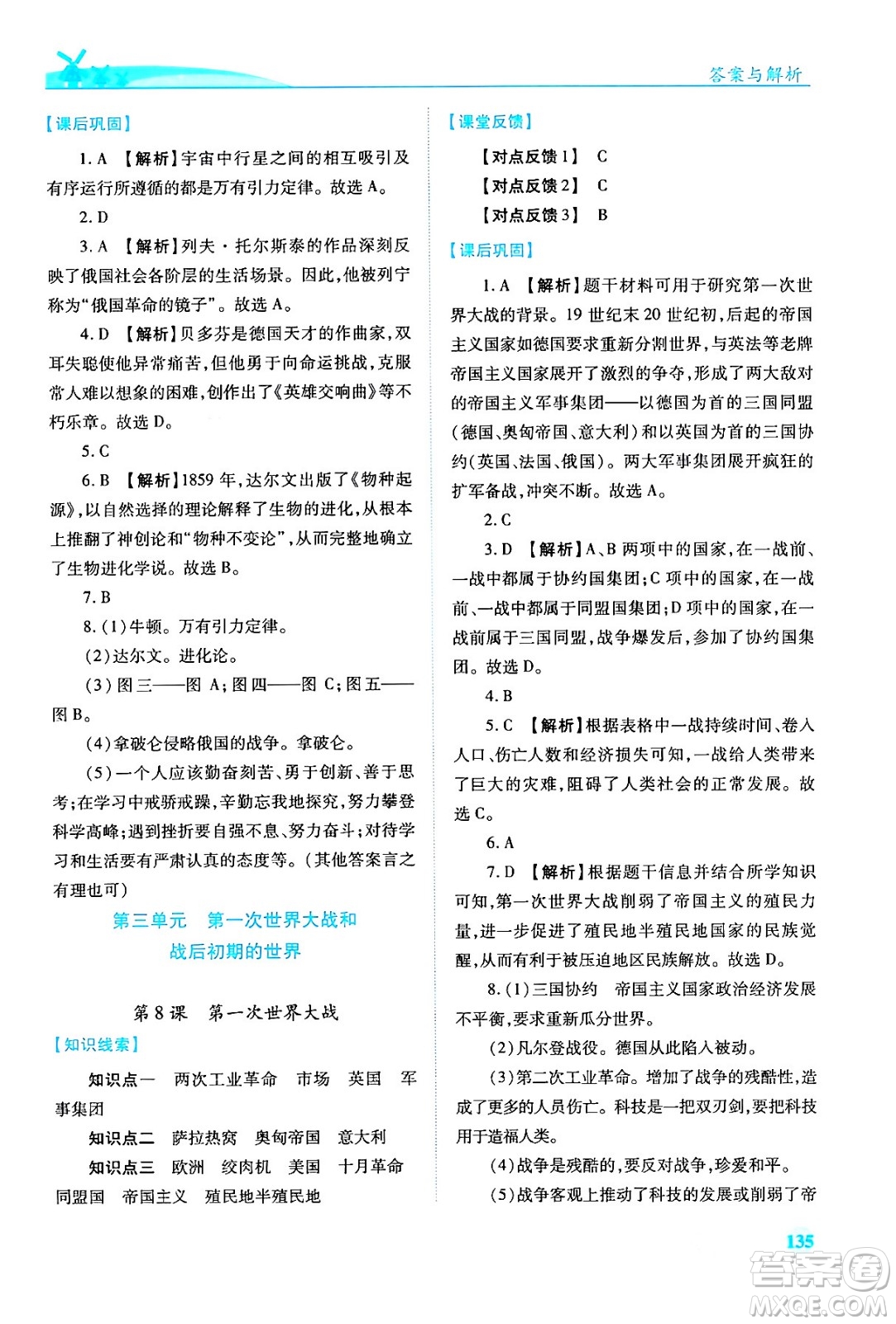 人民教育出版社2024年春績優(yōu)學(xué)案九年級歷史下冊人教版答案