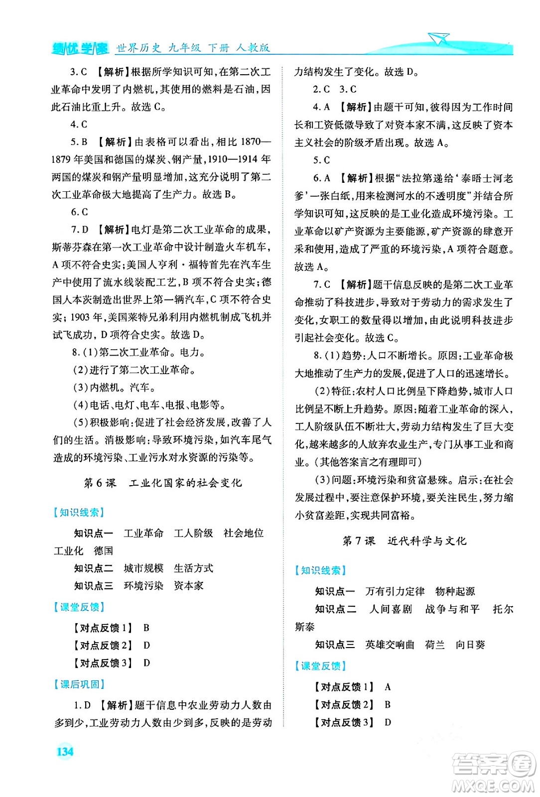 人民教育出版社2024年春績優(yōu)學(xué)案九年級歷史下冊人教版答案