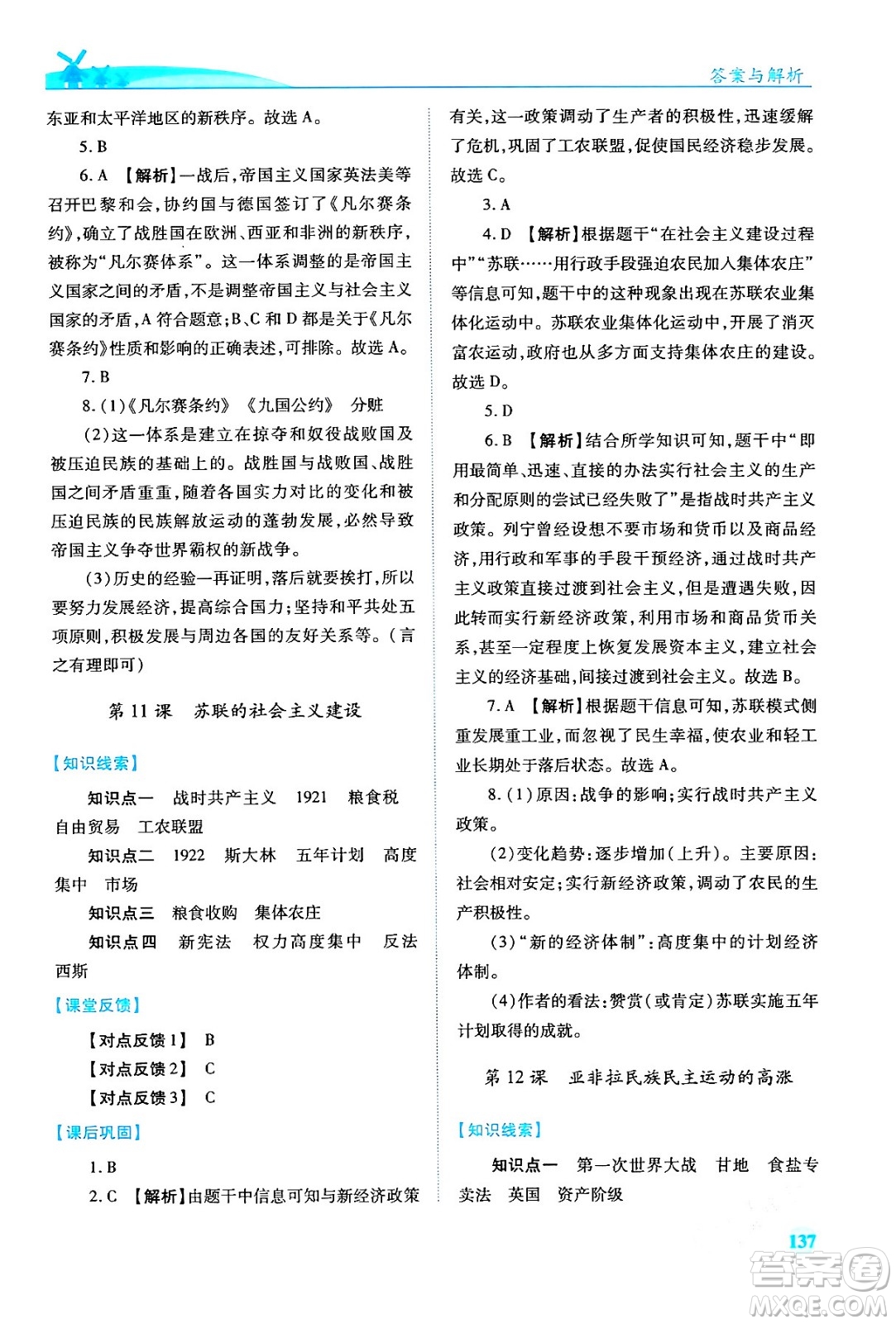 人民教育出版社2024年春績優(yōu)學(xué)案九年級歷史下冊人教版答案