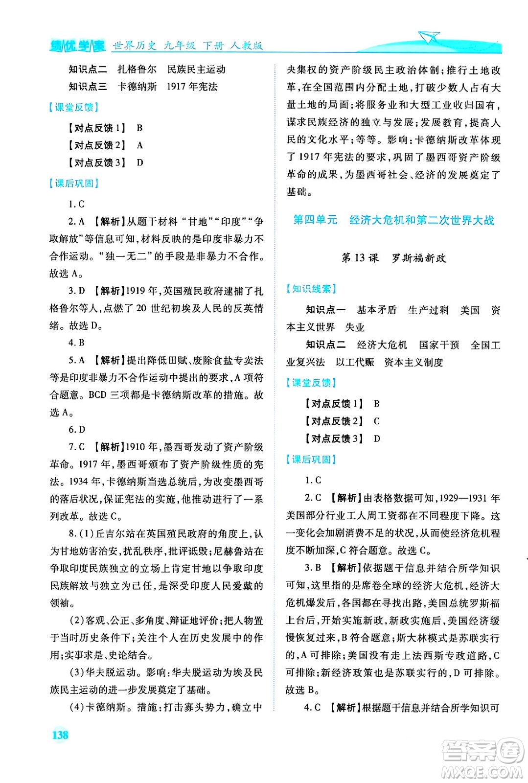 人民教育出版社2024年春績優(yōu)學(xué)案九年級歷史下冊人教版答案