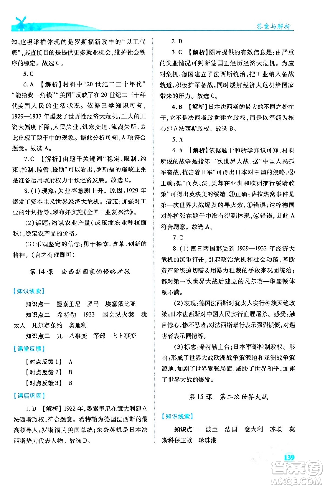 人民教育出版社2024年春績優(yōu)學(xué)案九年級歷史下冊人教版答案