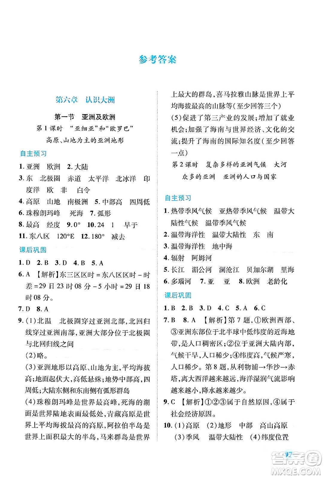 陜西師范大學(xué)出版總社有限公司2024年春績優(yōu)學(xué)案七年級地理下冊湘教版答案