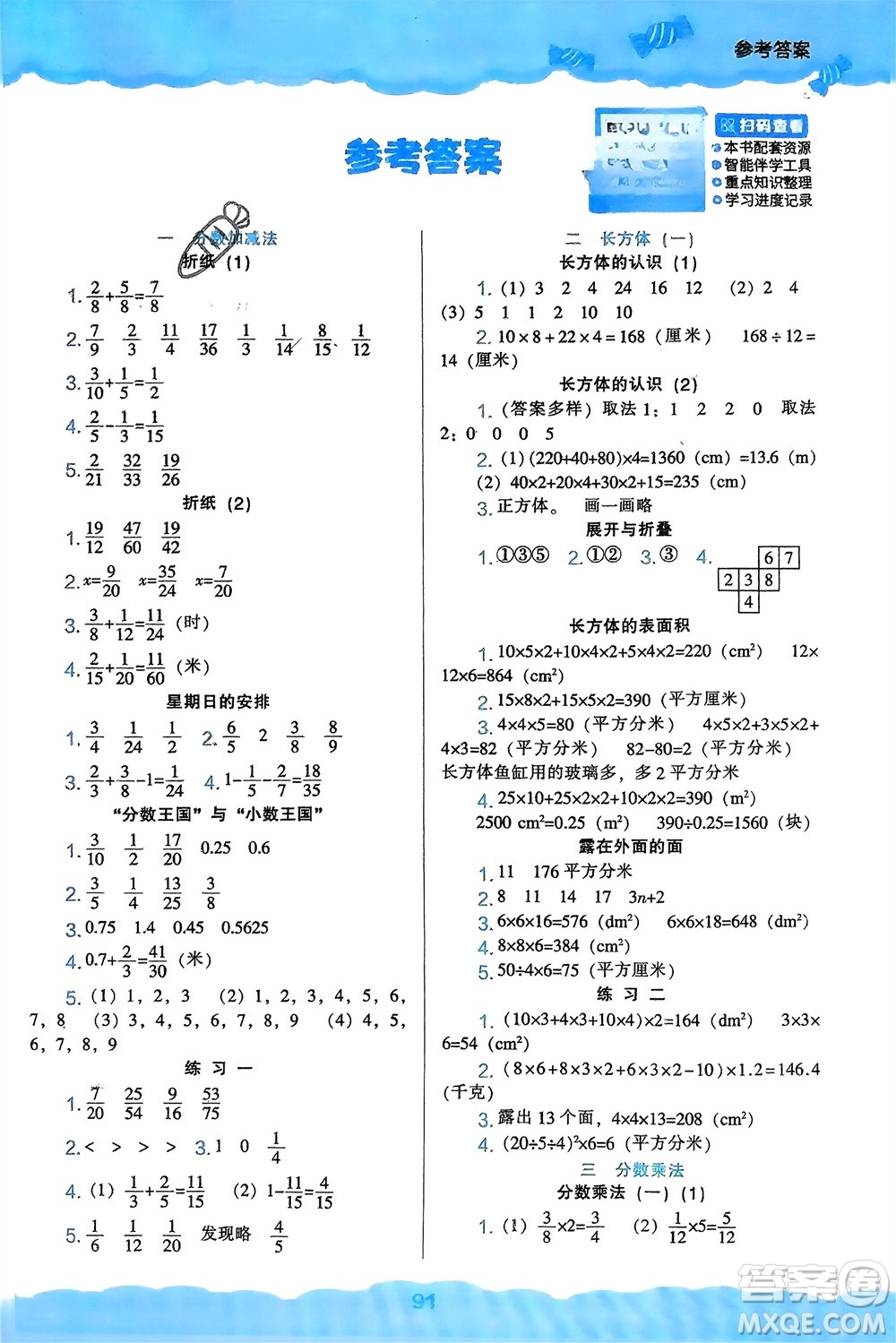 遼海出版社2024年春新課程能力培養(yǎng)五年級(jí)數(shù)學(xué)下冊(cè)北師大版參考答案