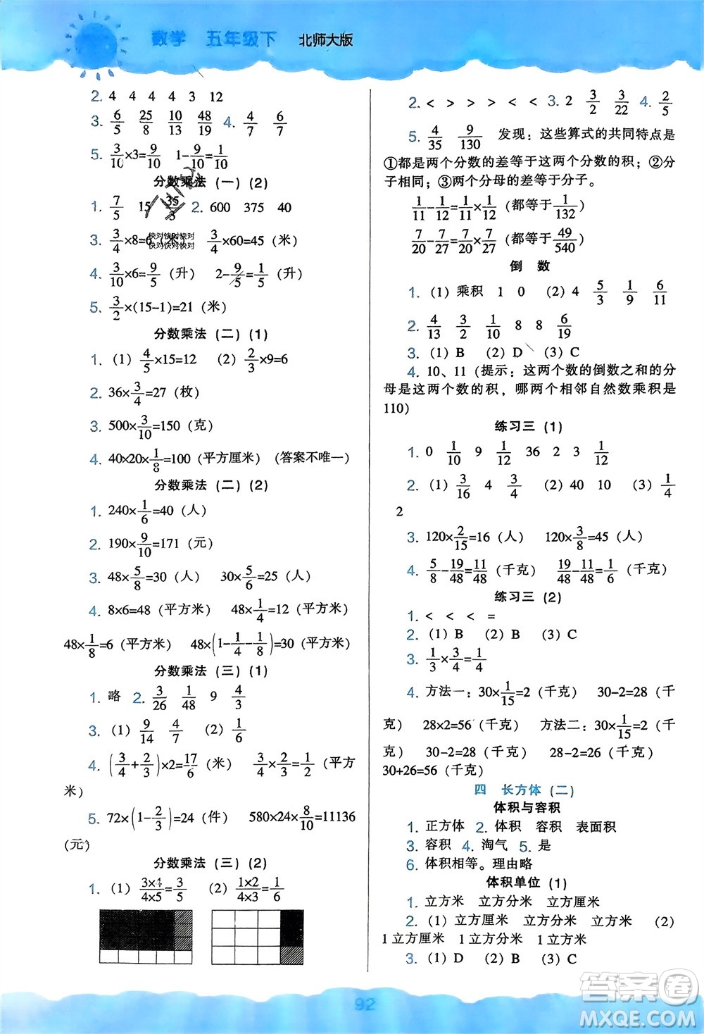 遼海出版社2024年春新課程能力培養(yǎng)五年級(jí)數(shù)學(xué)下冊(cè)北師大版參考答案