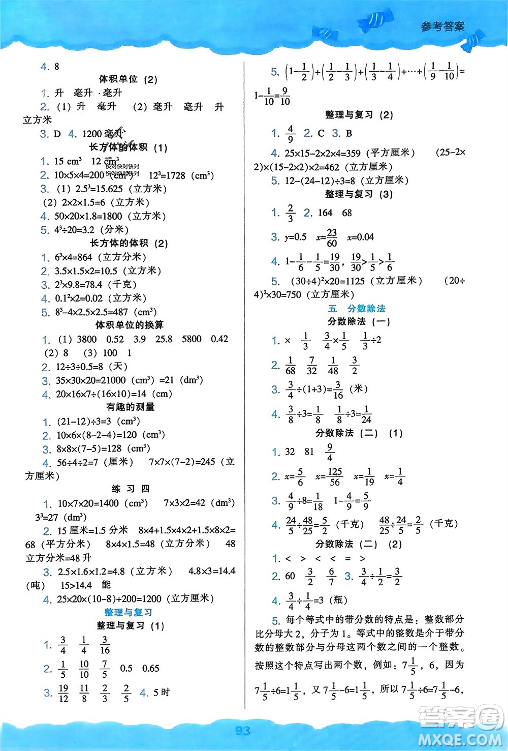 遼海出版社2024年春新課程能力培養(yǎng)五年級(jí)數(shù)學(xué)下冊(cè)北師大版參考答案