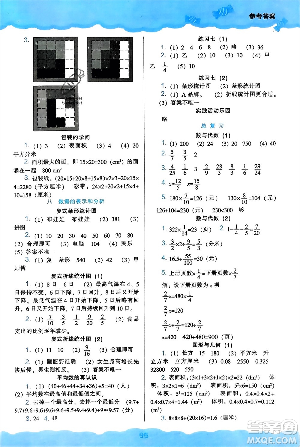 遼海出版社2024年春新課程能力培養(yǎng)五年級(jí)數(shù)學(xué)下冊(cè)北師大版參考答案