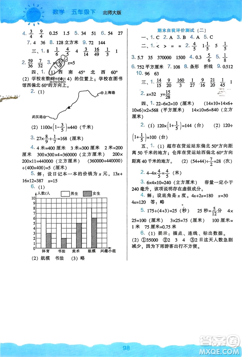 遼海出版社2024年春新課程能力培養(yǎng)五年級(jí)數(shù)學(xué)下冊(cè)北師大版參考答案