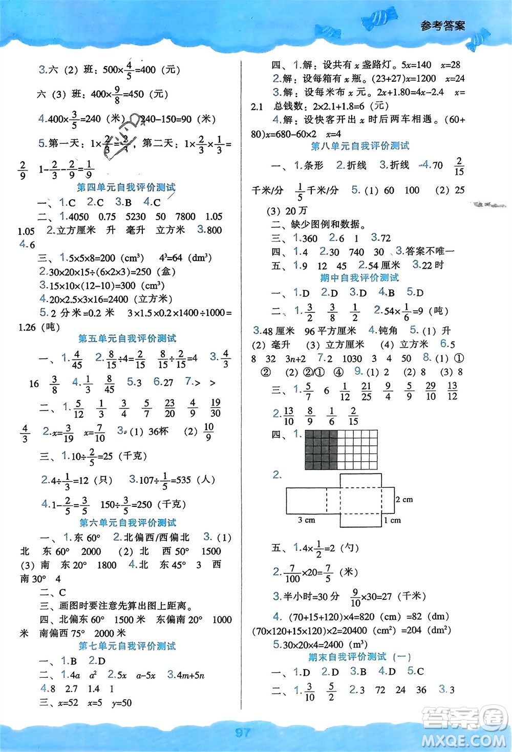 遼海出版社2024年春新課程能力培養(yǎng)五年級(jí)數(shù)學(xué)下冊(cè)北師大版參考答案