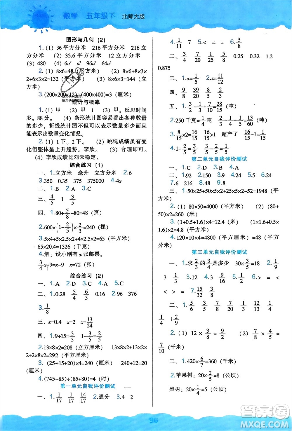 遼海出版社2024年春新課程能力培養(yǎng)五年級(jí)數(shù)學(xué)下冊(cè)北師大版參考答案