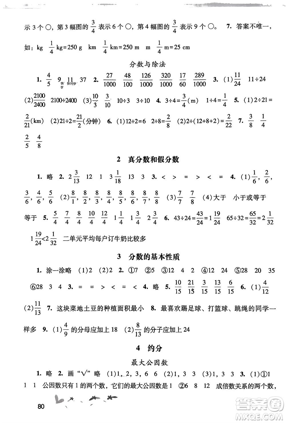 人民教育出版社2024年春新課程學(xué)習(xí)輔導(dǎo)五年級(jí)數(shù)學(xué)下冊(cè)人教版參考答案