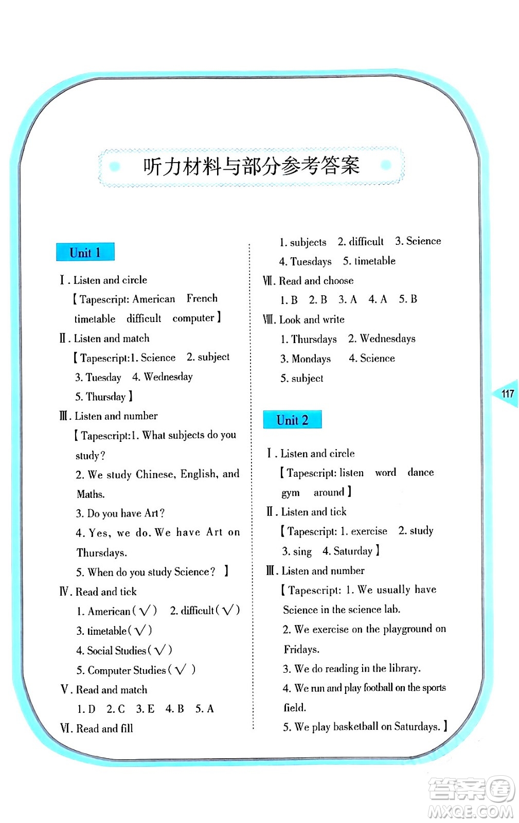 湖南教育出版社2024年春學(xué)法大視野五年級英語下冊湘魯版答案