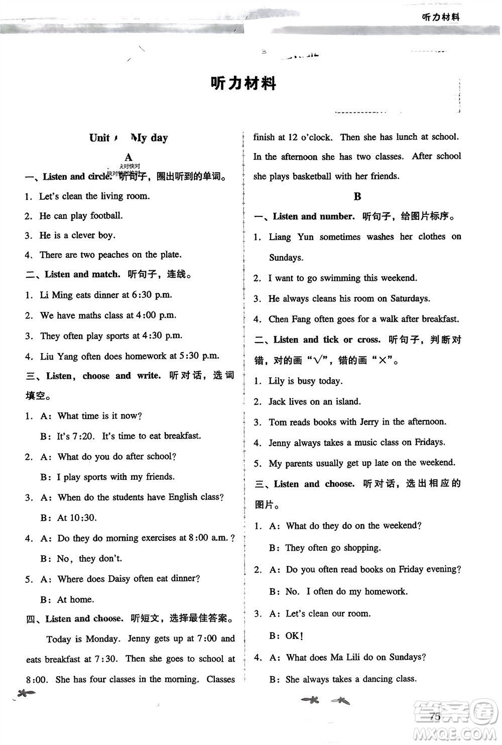 人民教育出版社2024年春新課程學(xué)習(xí)輔導(dǎo)五年級(jí)英語下冊人教版參考答案