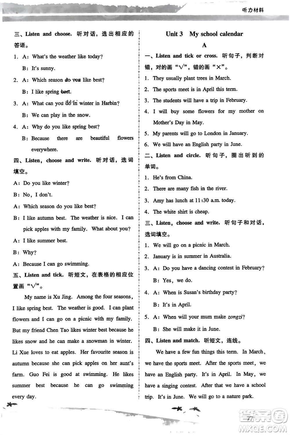 人民教育出版社2024年春新課程學(xué)習(xí)輔導(dǎo)五年級(jí)英語下冊人教版參考答案