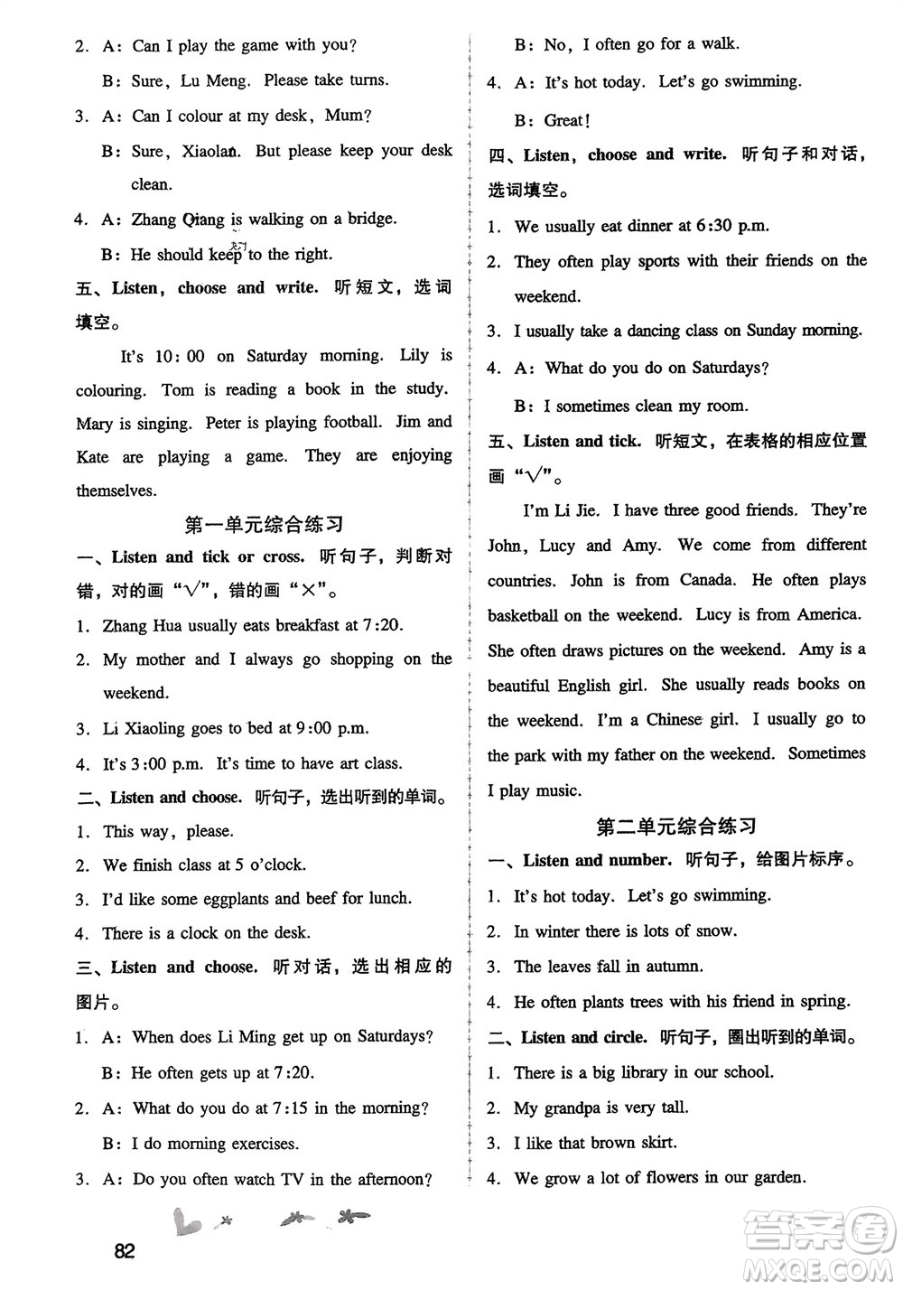 人民教育出版社2024年春新課程學(xué)習(xí)輔導(dǎo)五年級(jí)英語下冊人教版參考答案