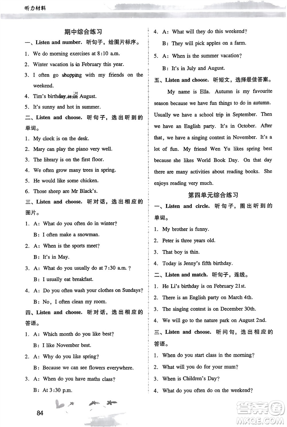 人民教育出版社2024年春新課程學(xué)習(xí)輔導(dǎo)五年級(jí)英語下冊人教版參考答案