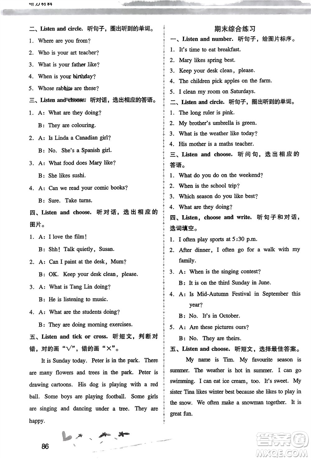 人民教育出版社2024年春新課程學(xué)習(xí)輔導(dǎo)五年級(jí)英語下冊人教版參考答案