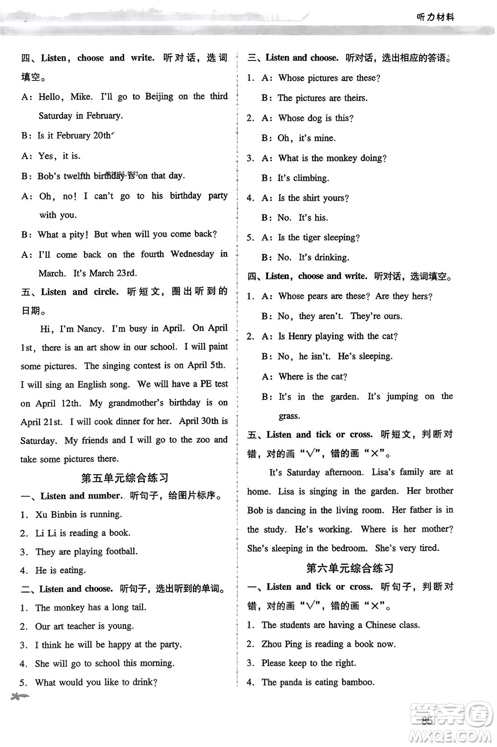 人民教育出版社2024年春新課程學(xué)習(xí)輔導(dǎo)五年級(jí)英語下冊人教版參考答案