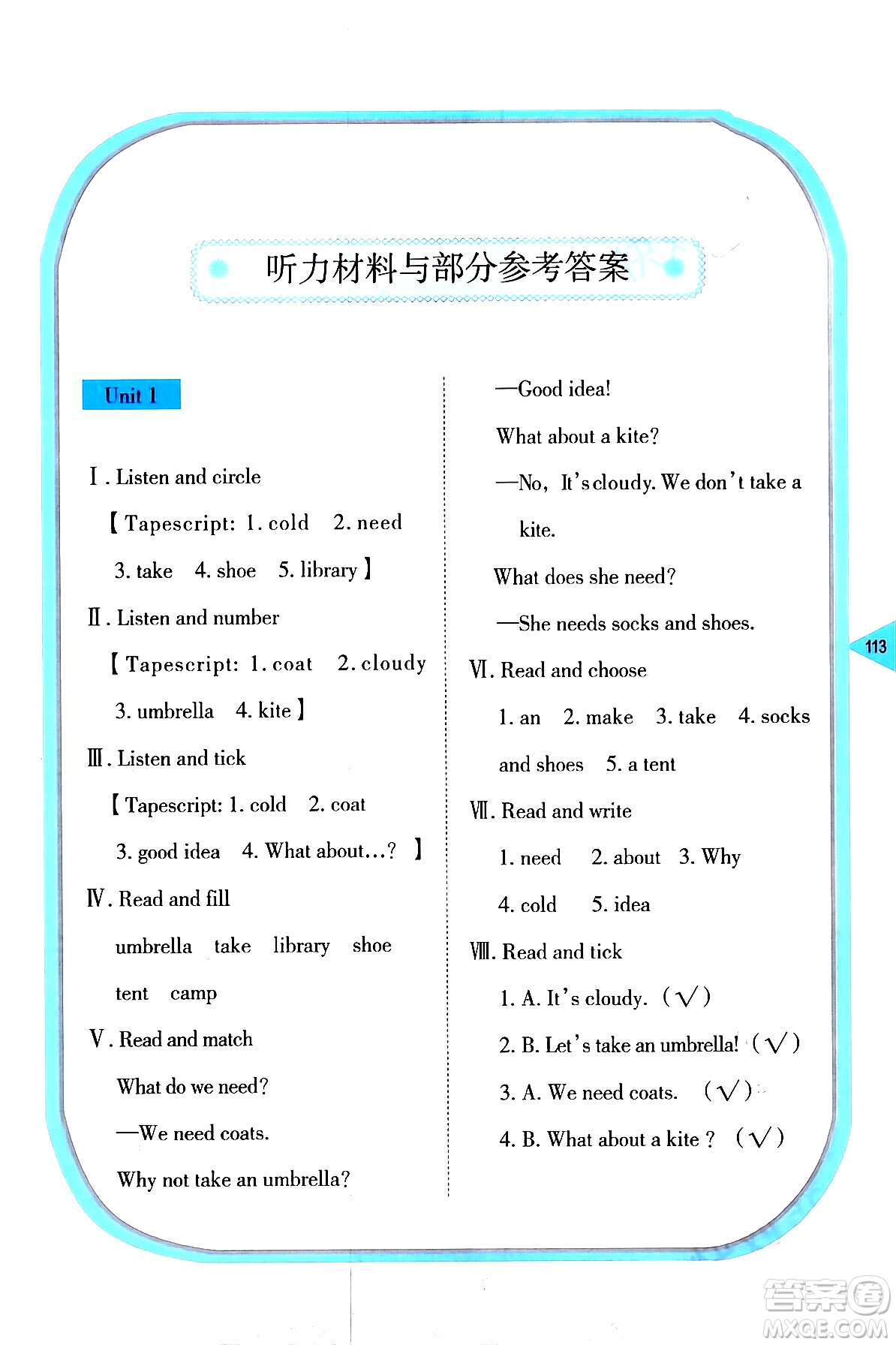 湖南教育出版社2024年春學法大視野四年級英語下冊湘魯版答案