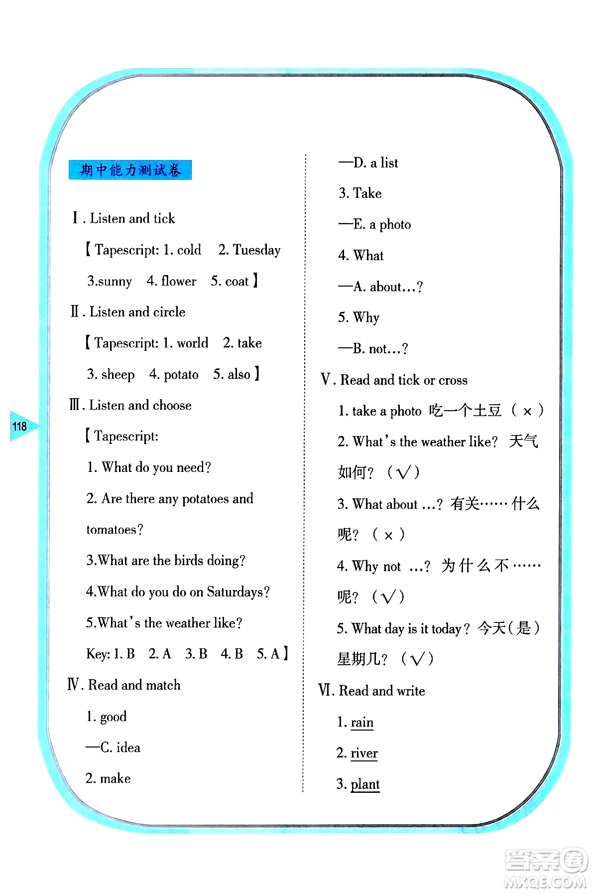 湖南教育出版社2024年春學法大視野四年級英語下冊湘魯版答案