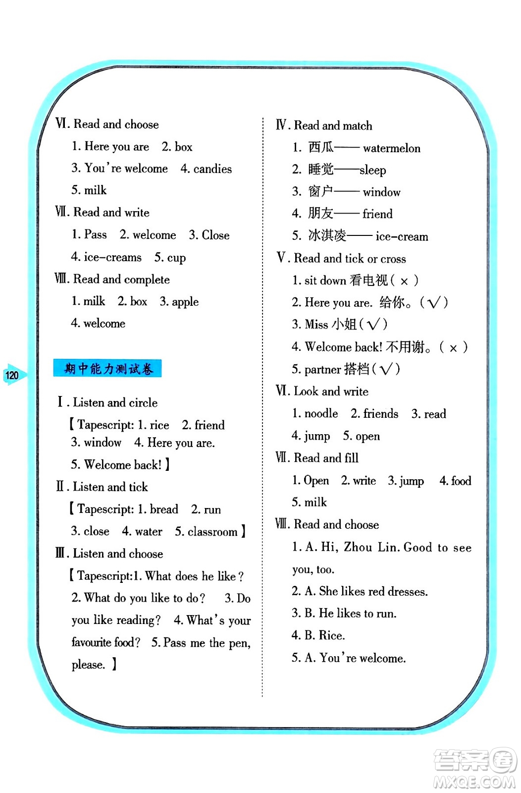 湖南教育出版社2024年春學法大視野三年級英語下冊湘魯版答案