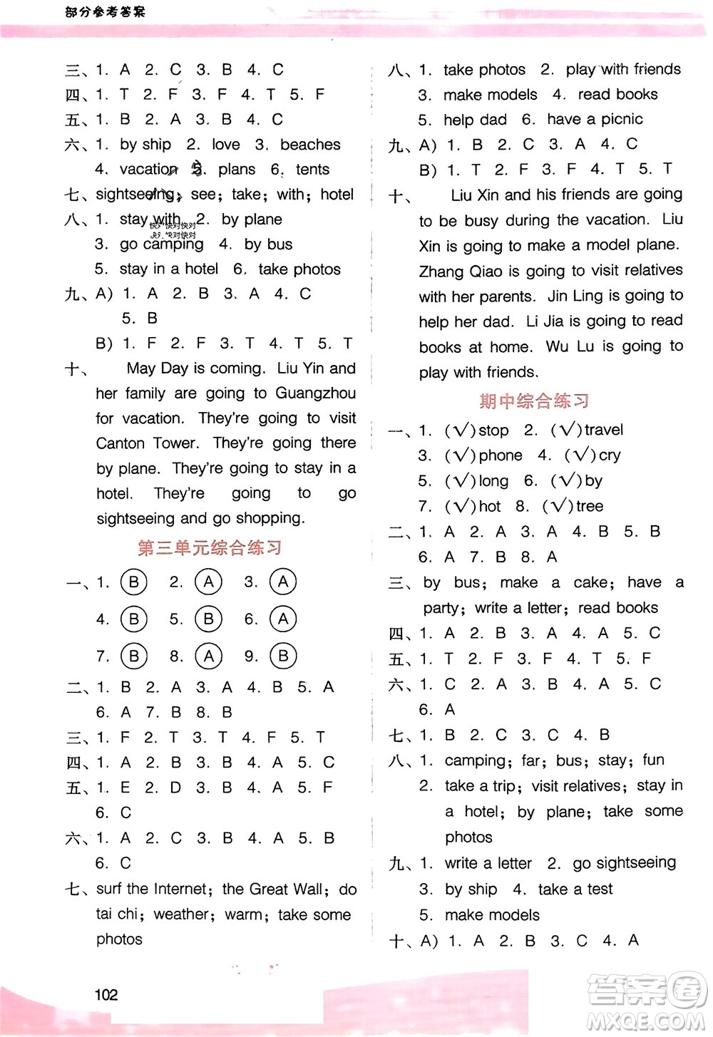 廣西師范大學(xué)出版社2024年春新課程學(xué)習(xí)輔導(dǎo)五年級英語下冊粵人版參考答案