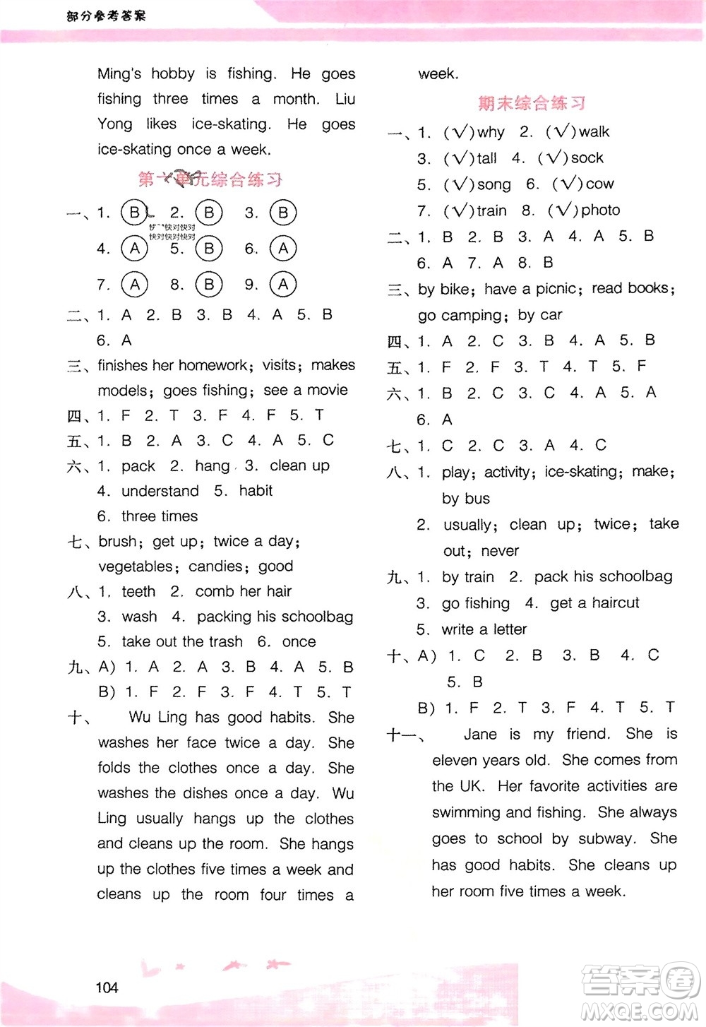 廣西師范大學(xué)出版社2024年春新課程學(xué)習(xí)輔導(dǎo)五年級英語下冊粵人版參考答案