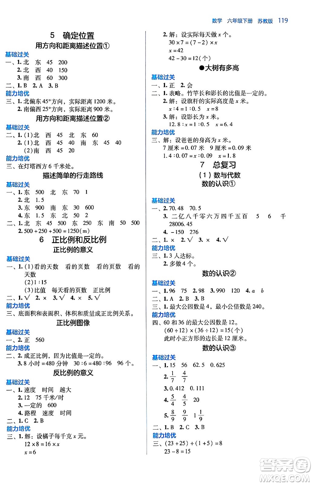 湖南教育出版社2024年春學(xué)法大視野六年級(jí)數(shù)學(xué)下冊(cè)蘇教版答案