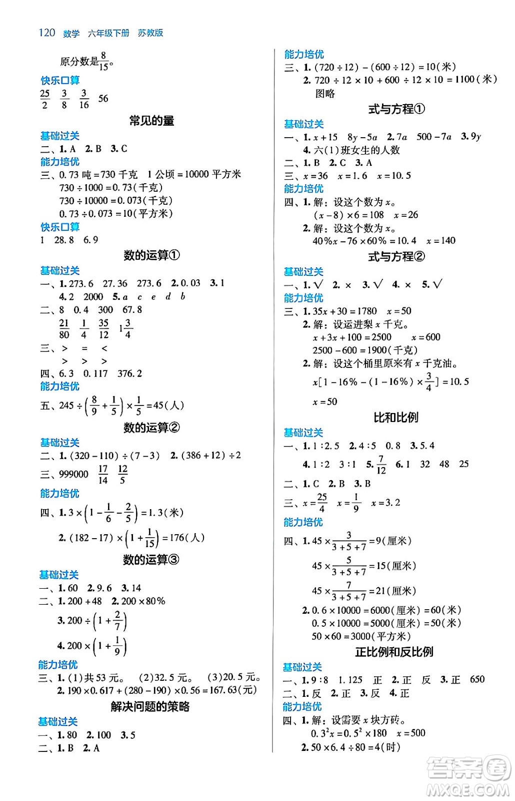 湖南教育出版社2024年春學(xué)法大視野六年級(jí)數(shù)學(xué)下冊(cè)蘇教版答案