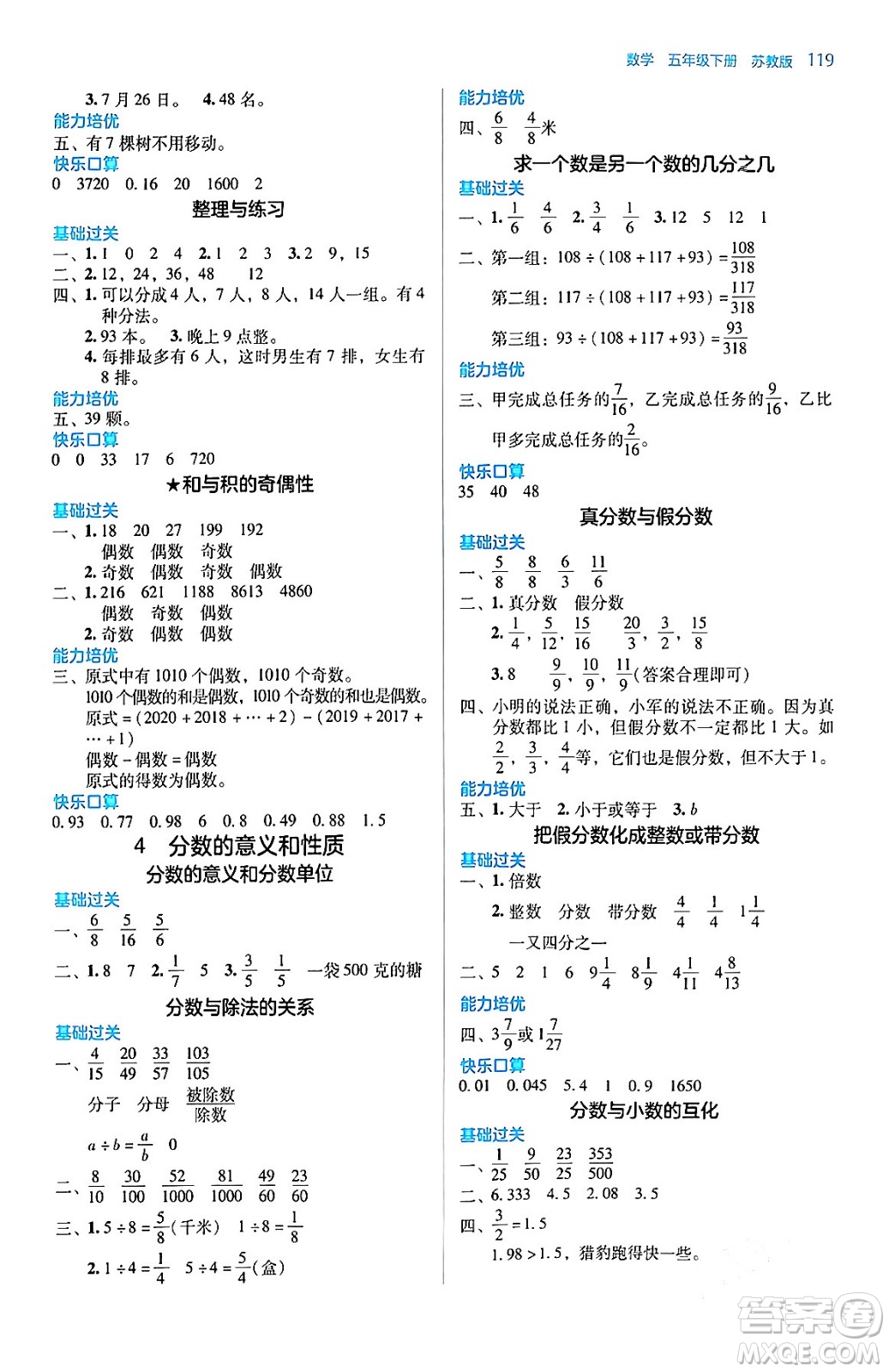 湖南教育出版社2024年春學(xué)法大視野五年級(jí)數(shù)學(xué)下冊(cè)蘇教版答案