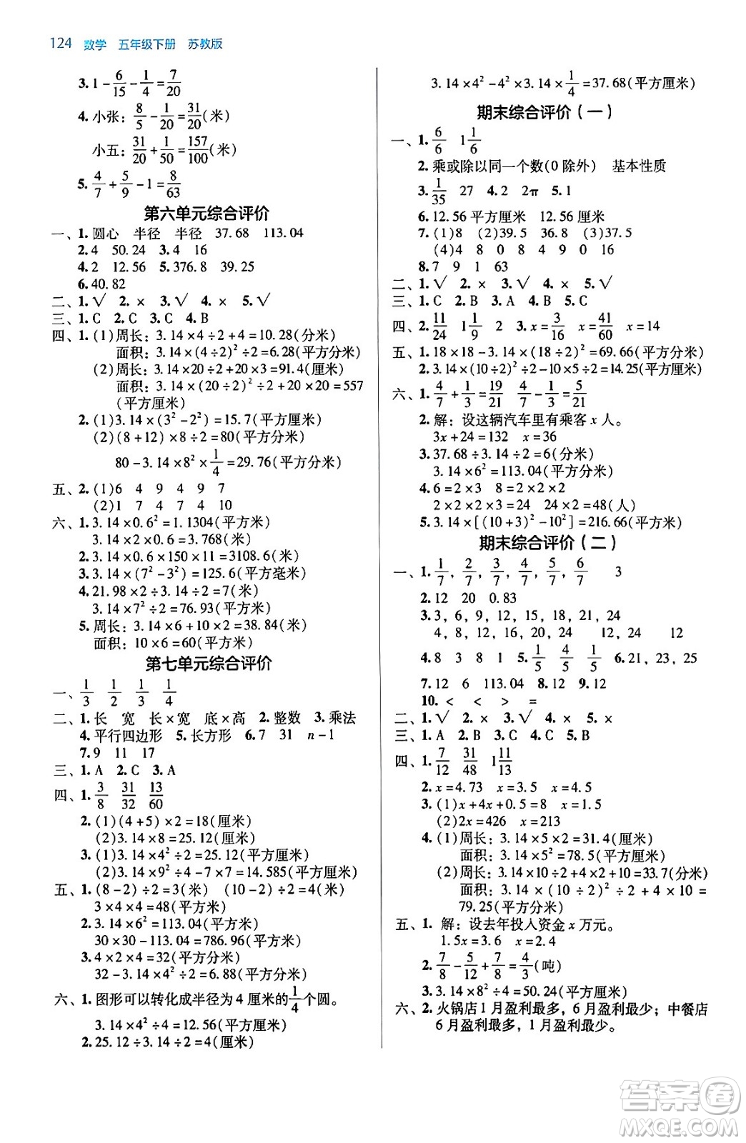 湖南教育出版社2024年春學(xué)法大視野五年級(jí)數(shù)學(xué)下冊(cè)蘇教版答案