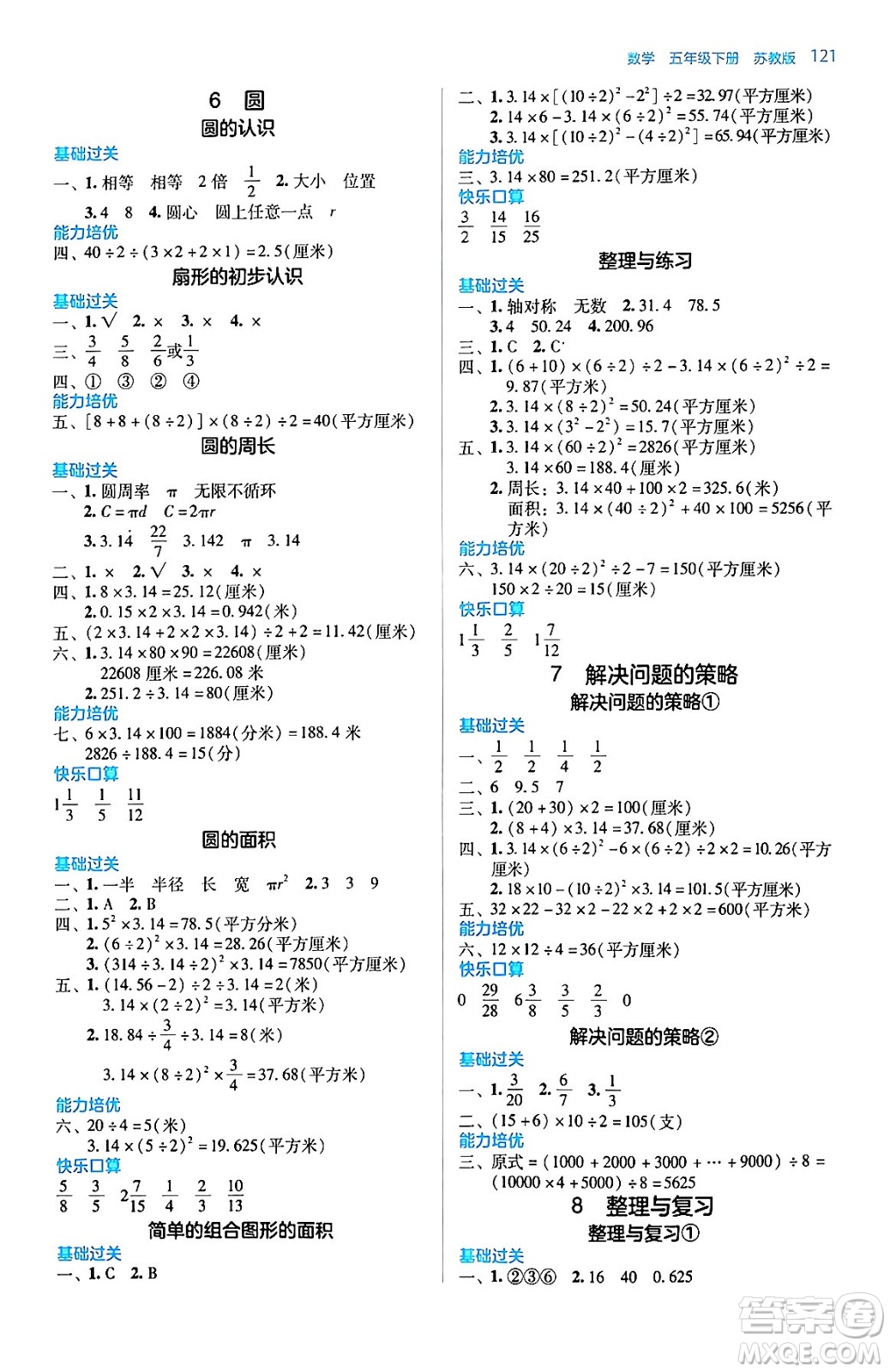 湖南教育出版社2024年春學(xué)法大視野五年級(jí)數(shù)學(xué)下冊(cè)蘇教版答案