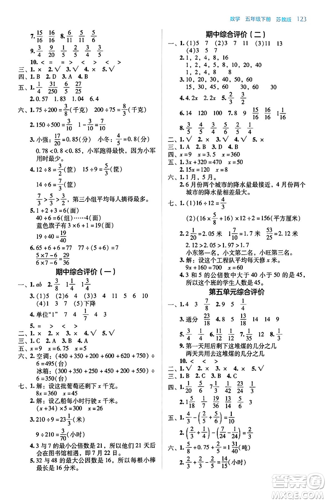 湖南教育出版社2024年春學(xué)法大視野五年級(jí)數(shù)學(xué)下冊(cè)蘇教版答案