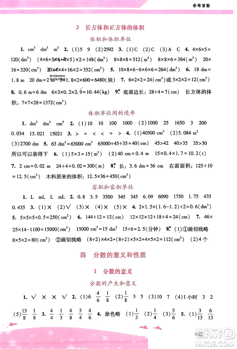 廣西師范大學(xué)出版社2024年春自主與互動學(xué)習(xí)新課程學(xué)習(xí)輔導(dǎo)五年級數(shù)學(xué)下冊人教版參考答案