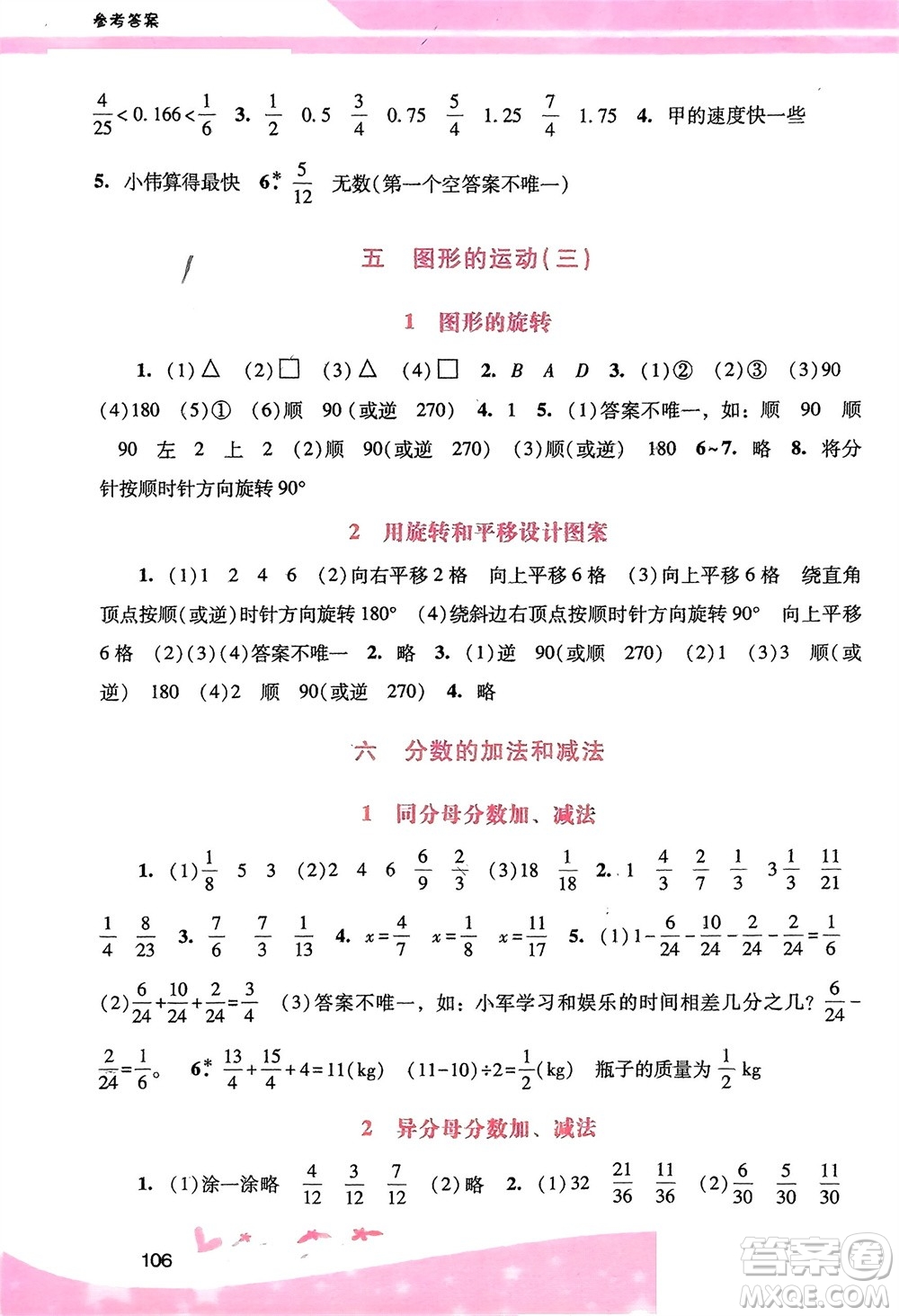 廣西師范大學(xué)出版社2024年春自主與互動學(xué)習(xí)新課程學(xué)習(xí)輔導(dǎo)五年級數(shù)學(xué)下冊人教版參考答案