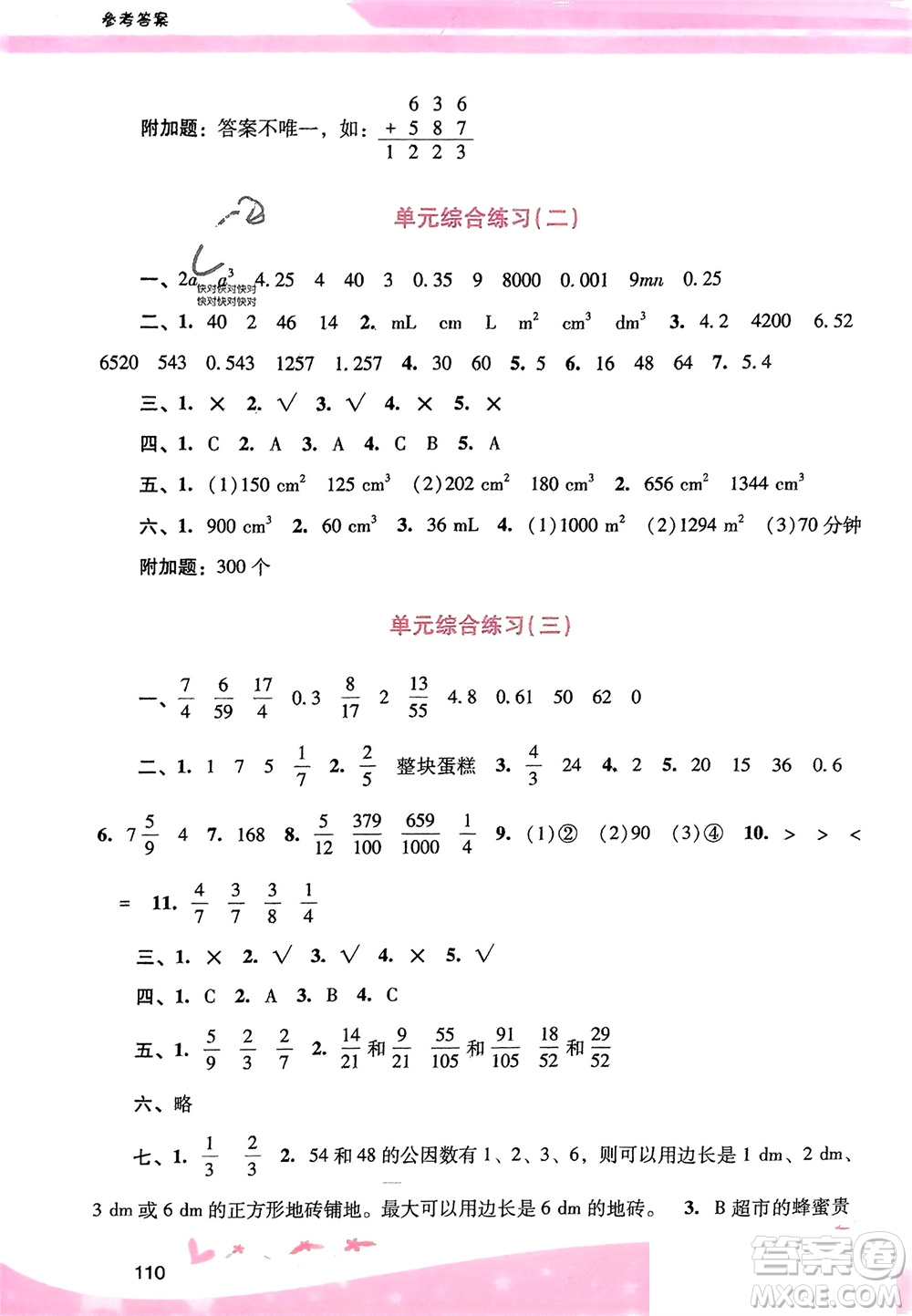 廣西師范大學(xué)出版社2024年春自主與互動學(xué)習(xí)新課程學(xué)習(xí)輔導(dǎo)五年級數(shù)學(xué)下冊人教版參考答案