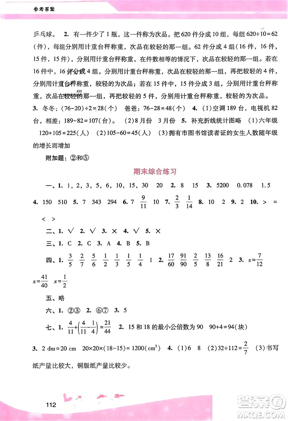 廣西師范大學(xué)出版社2024年春自主與互動學(xué)習(xí)新課程學(xué)習(xí)輔導(dǎo)五年級數(shù)學(xué)下冊人教版參考答案