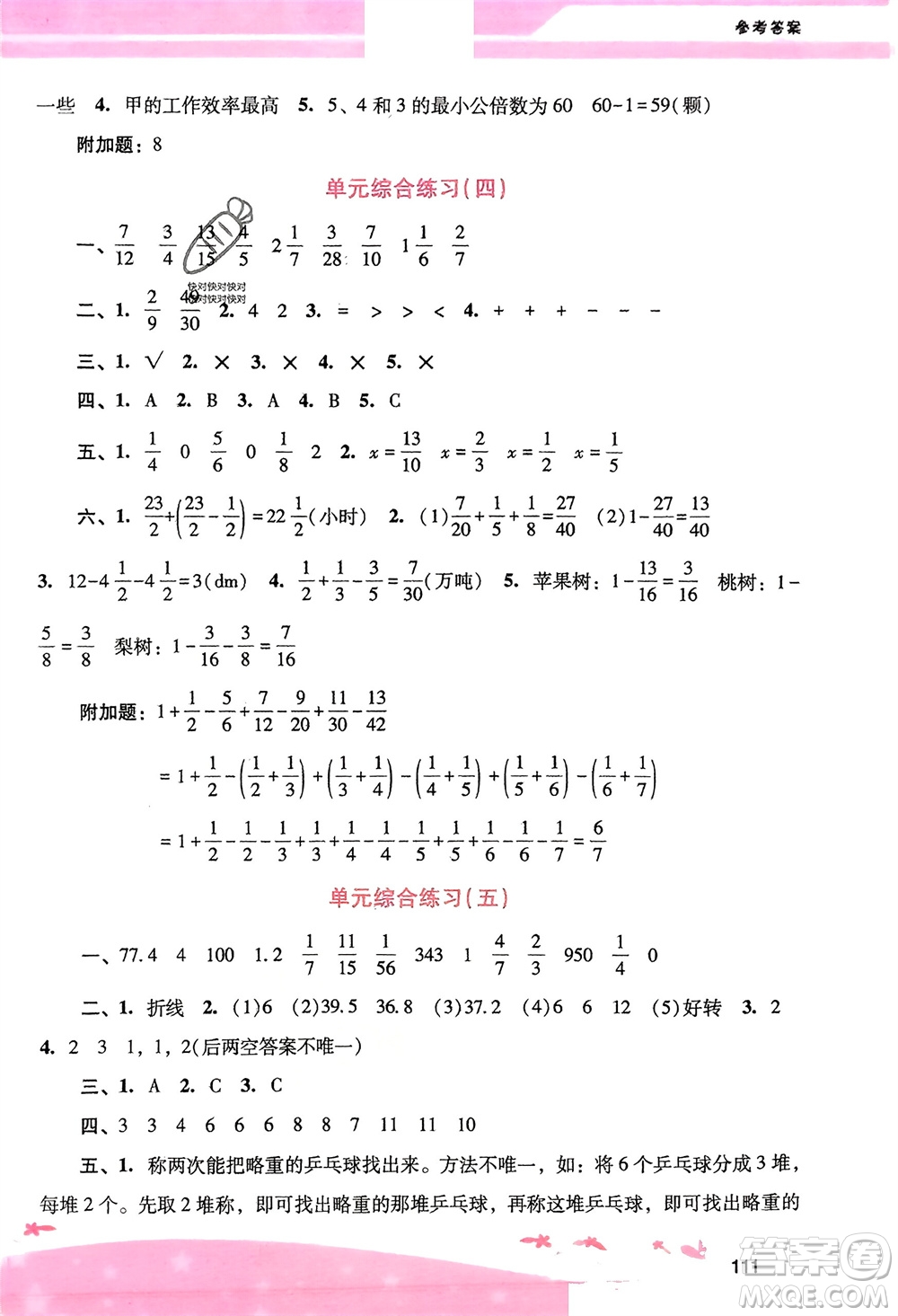 廣西師范大學(xué)出版社2024年春自主與互動學(xué)習(xí)新課程學(xué)習(xí)輔導(dǎo)五年級數(shù)學(xué)下冊人教版參考答案