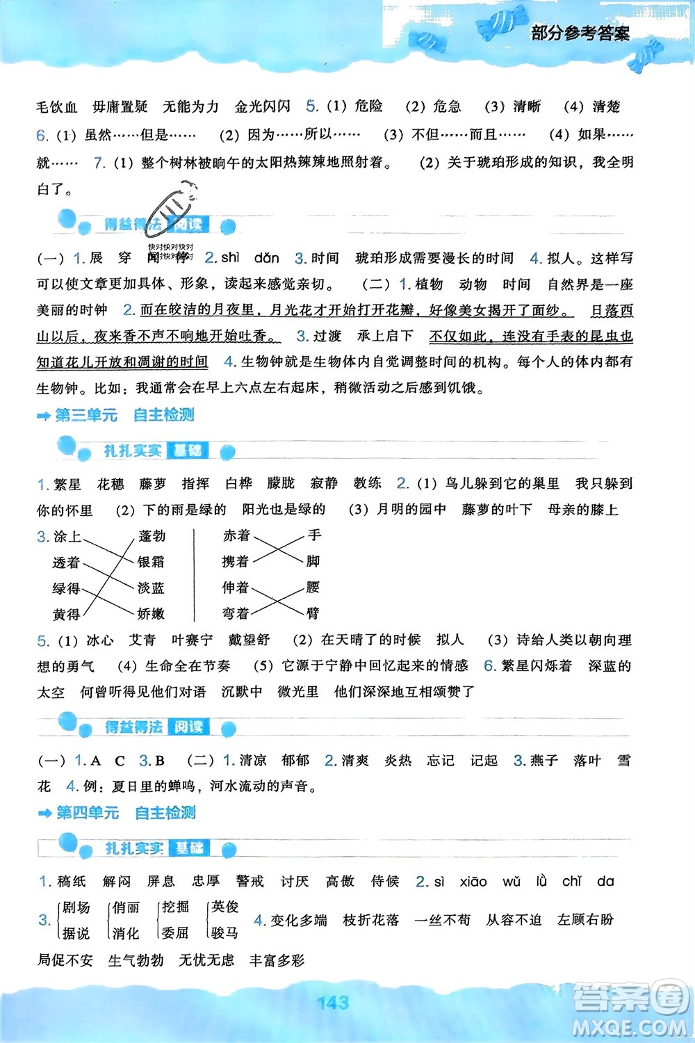 遼海出版社2024年春新課程能力培養(yǎng)四年級(jí)語(yǔ)文下冊(cè)人教版參考答案