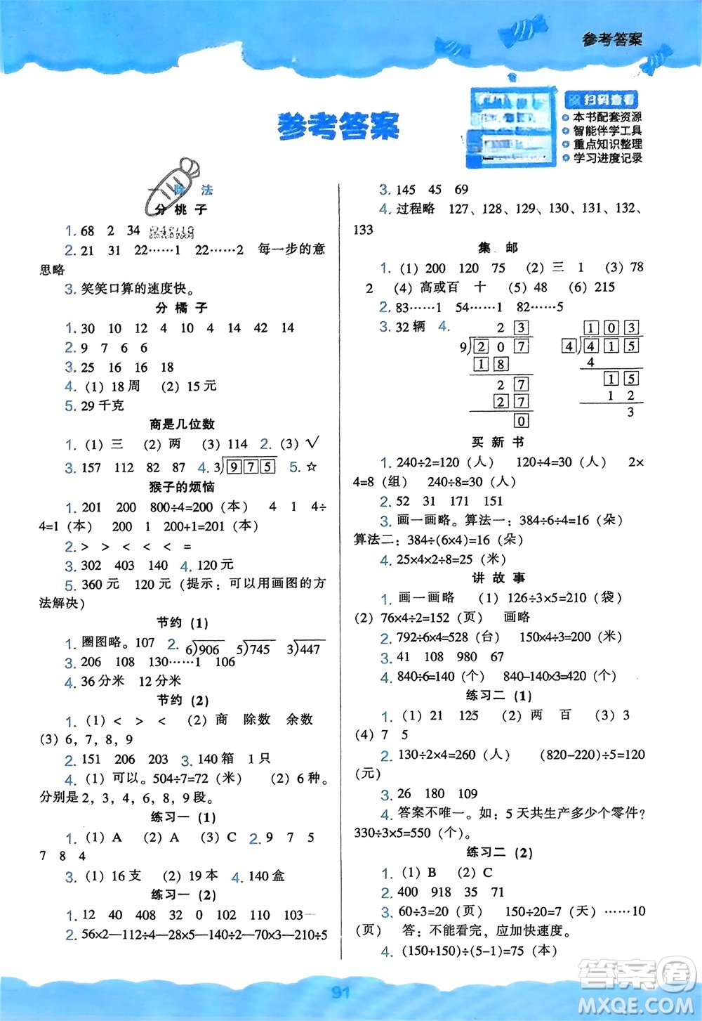 遼海出版社2024年春新課程能力培養(yǎng)三年級(jí)數(shù)學(xué)下冊(cè)北師大版參考答案