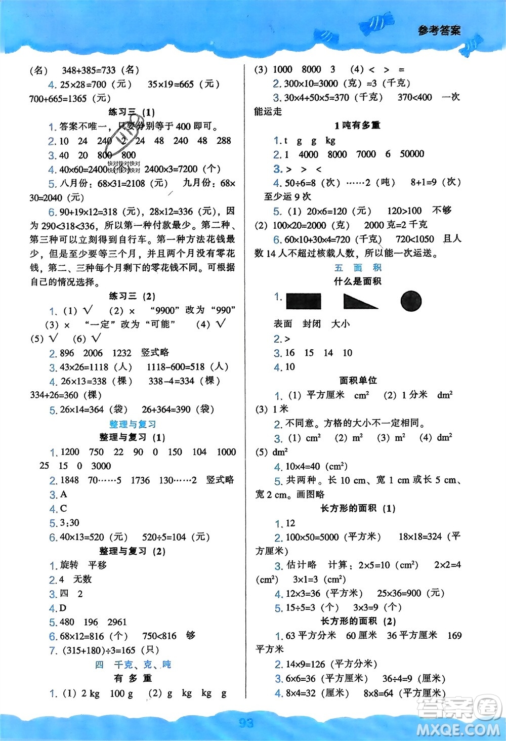 遼海出版社2024年春新課程能力培養(yǎng)三年級(jí)數(shù)學(xué)下冊(cè)北師大版參考答案