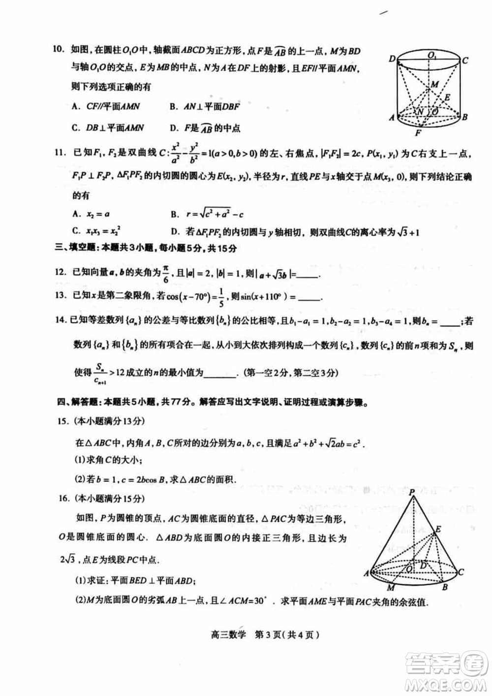 石家莊市2024屆高三下學(xué)期3月份教學(xué)質(zhì)量檢測(cè)一數(shù)學(xué)參考答案