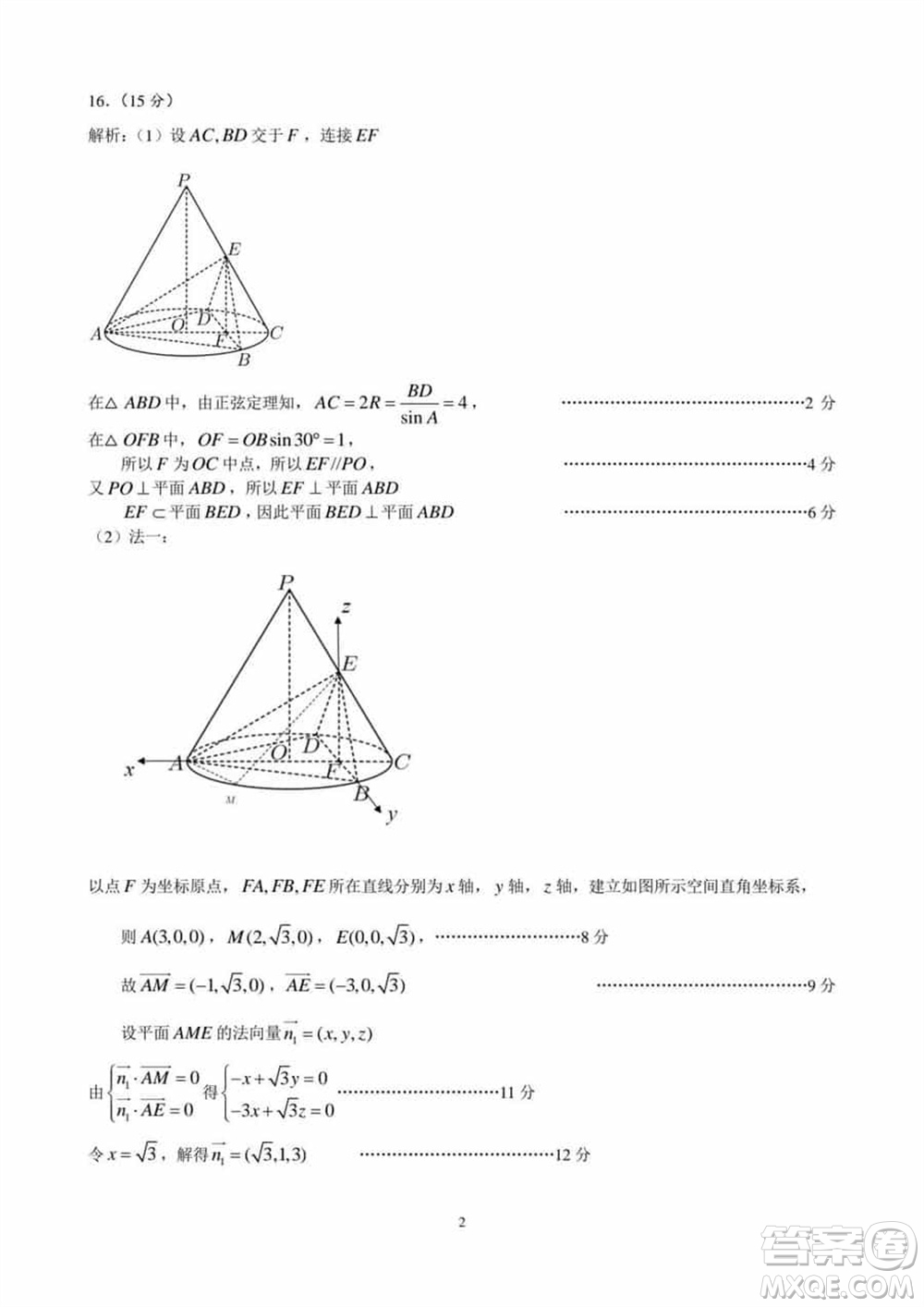 石家莊市2024屆高三下學(xué)期3月份教學(xué)質(zhì)量檢測(cè)一數(shù)學(xué)參考答案