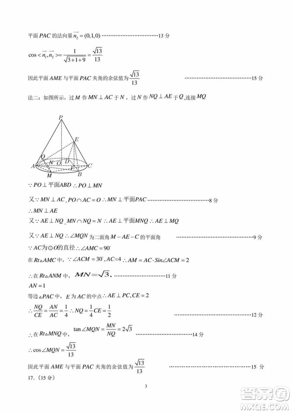 石家莊市2024屆高三下學(xué)期3月份教學(xué)質(zhì)量檢測(cè)一數(shù)學(xué)參考答案