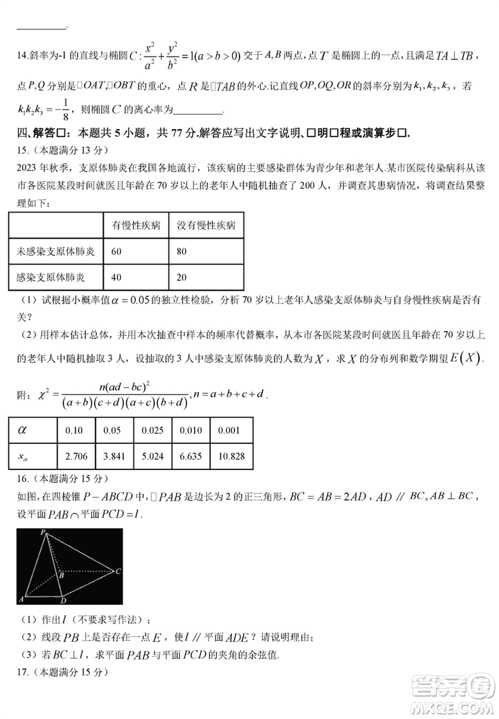 龍巖市2024屆高三下學期3月份教學質量檢測數(shù)學試題參考答案