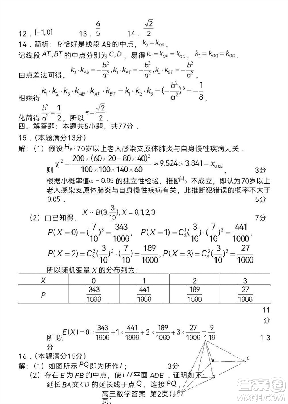 龍巖市2024屆高三下學期3月份教學質量檢測數(shù)學試題參考答案