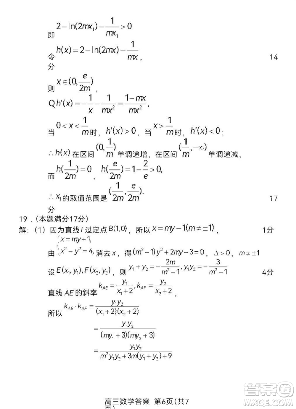 龍巖市2024屆高三下學期3月份教學質量檢測數(shù)學試題參考答案