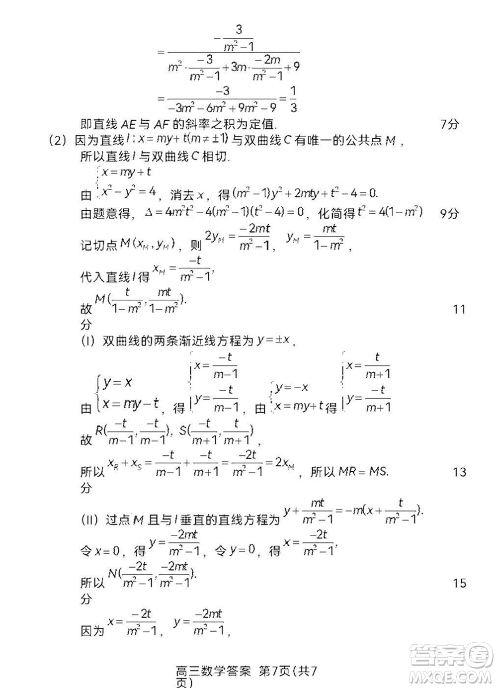 龍巖市2024屆高三下學期3月份教學質量檢測數(shù)學試題參考答案